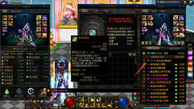 DNFJU38061DNF端游账号详情图6