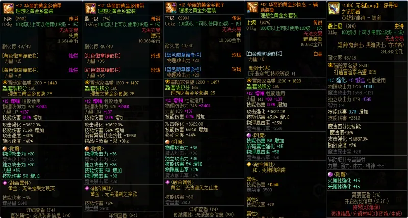 DNFJU38063DNF端游账号详情图6