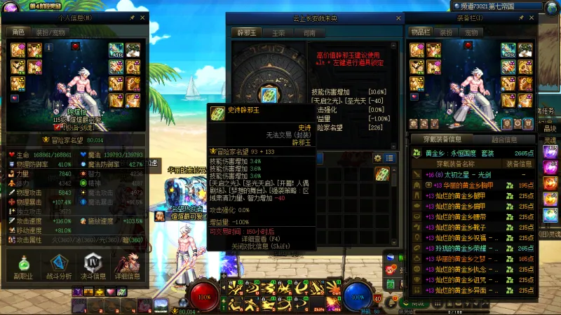 DNFJU38064DNF端游账号详情图2