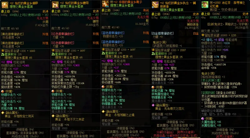 DNFJU38068DNF端游账号详情图5