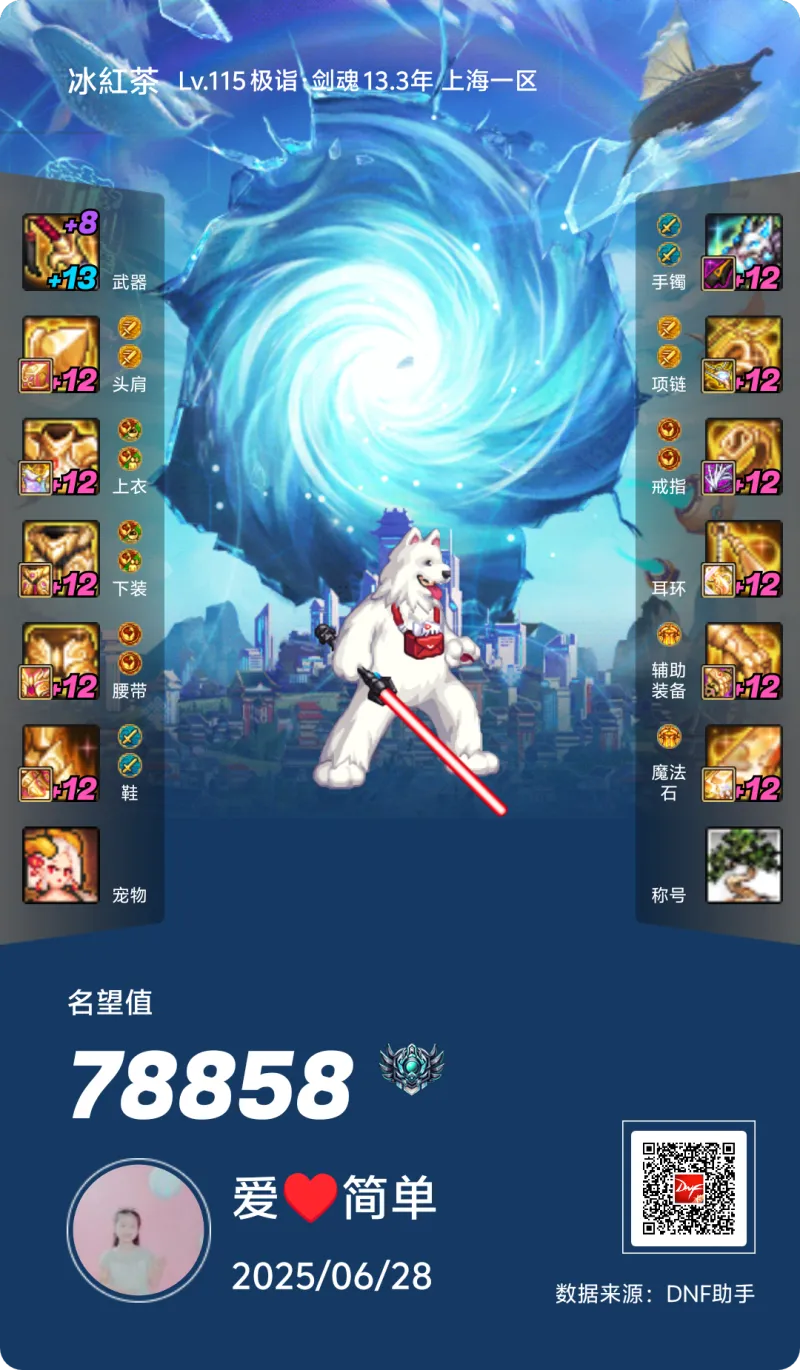 DNFJU38068DNF端游账号详情图16