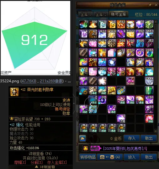 DNFJU38069DNF端游账号详情图3 DNFJU38069DNF端游账号详情图3