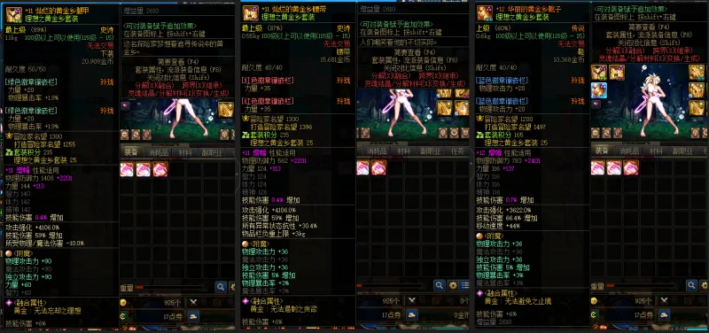DNFJU38075DNF端游账号详情图11