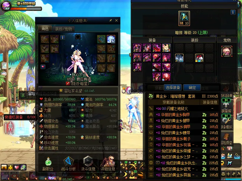 DNFJU38075DNF端游账号详情图6