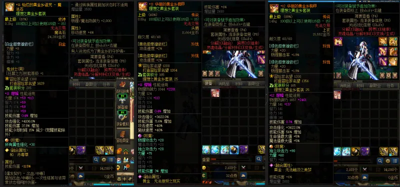 DNFJU38079DNF端游账号详情图9