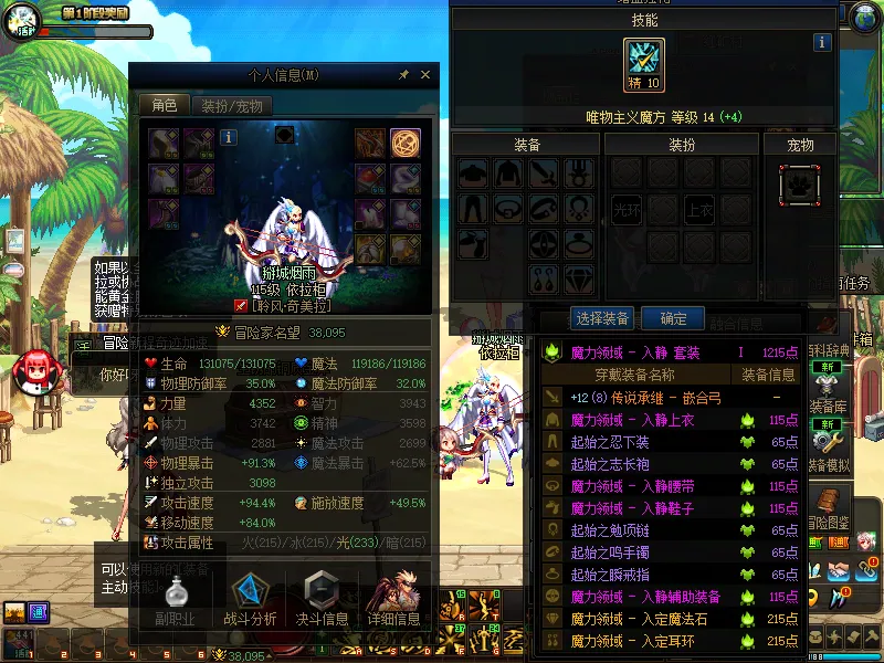 DNFJU38081DNF端游账号详情图4