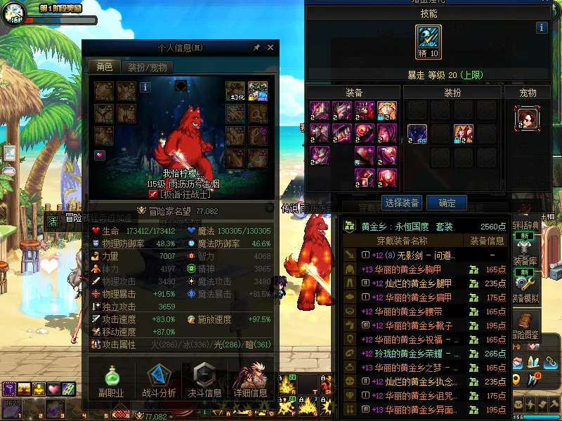 DNFJU38083DNF端游账号详情图4
