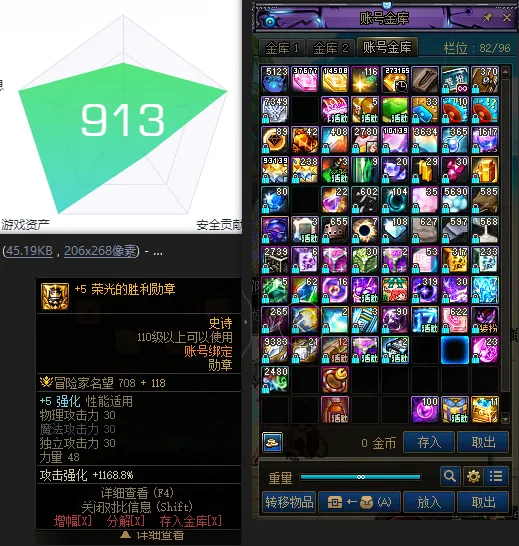 DNFJU38086DNF端游账号详情图3