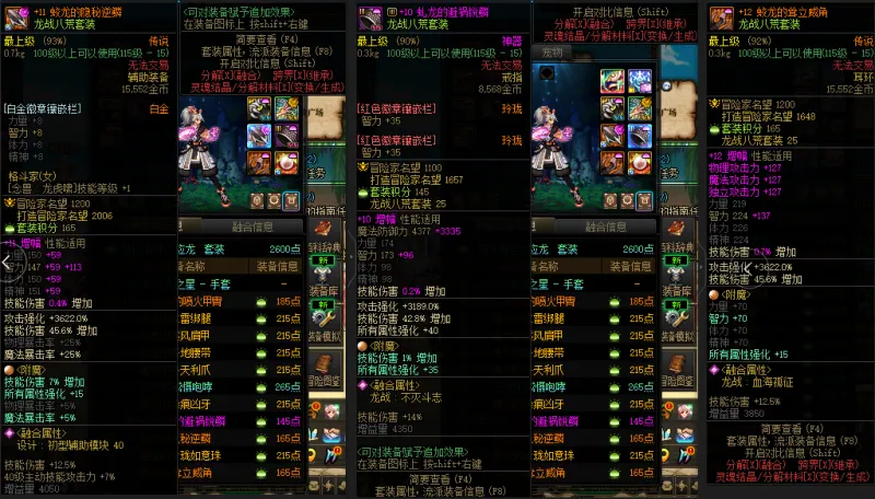DNFJU38088DNF端游账号详情图8