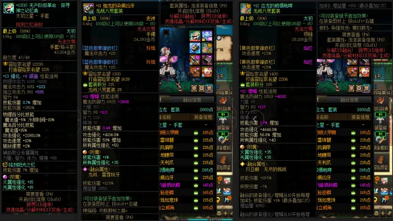 DNFJU38088DNF端游账号详情图7