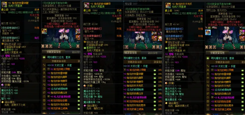 DNFJU38088DNF端游账号详情图10 DNFJU38088DNF端游账号详情图10