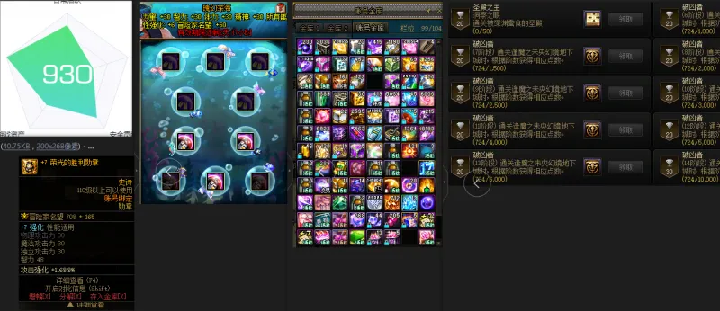 DNFJU38088DNF端游账号详情图4