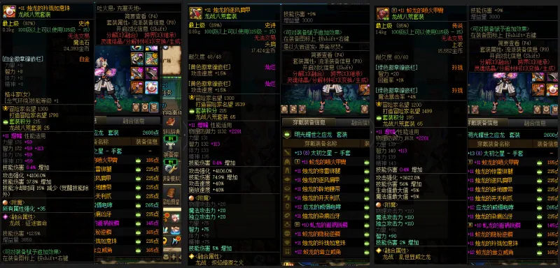 DNFJU38088DNF端游账号详情图9