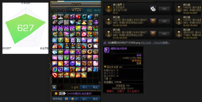 DNFJU38089DNF端游账号详情图5