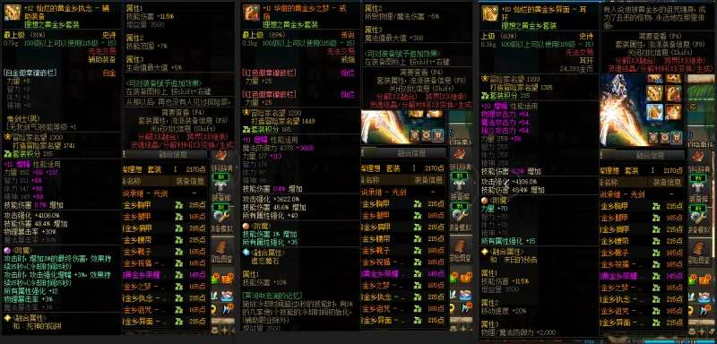 DNFJU38090DNF端游账号详情图7