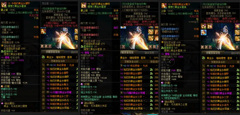 DNFJU38090DNF端游账号详情图9