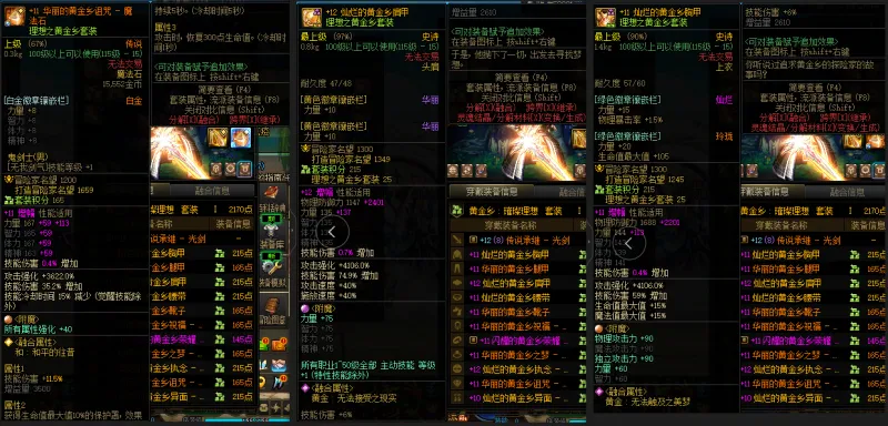 DNFJU38090DNF端游账号详情图8