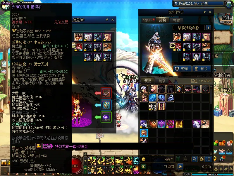 DNFJU38090DNF端游账号详情图5