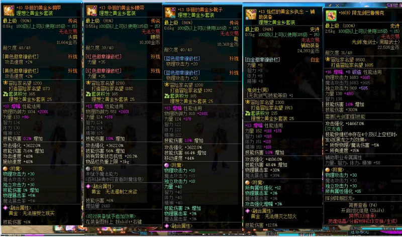 DNFJU38096DNF端游账号详情图3