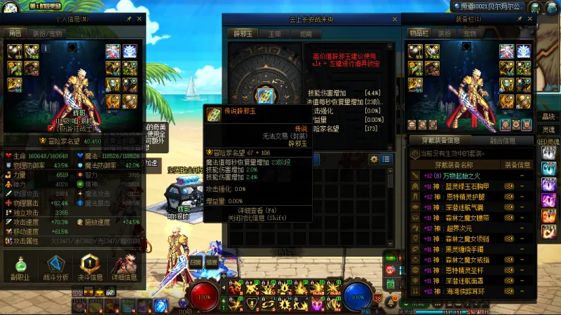 DNFJU38097DNF端游账号详情图2