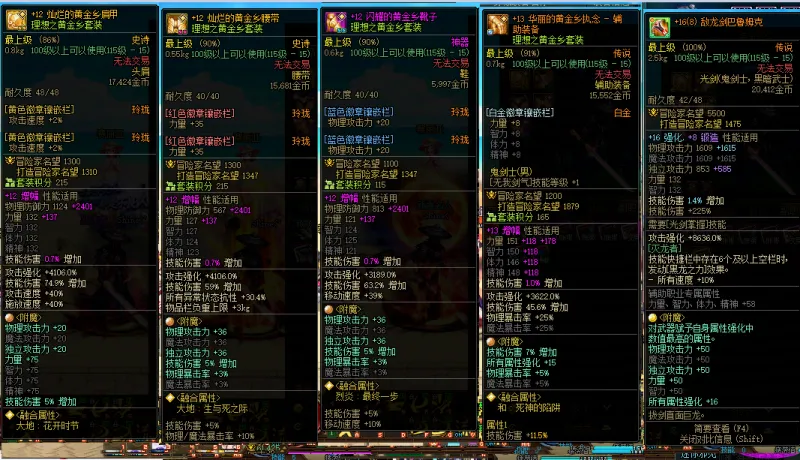 DNFJU38099DNF端游账号详情图4