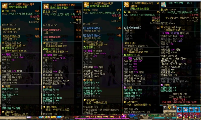 DNFJU38100DNF端游账号详情图5 DNFJU38100DNF端游账号详情图5