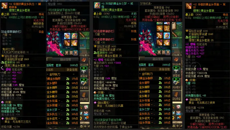 DNFJU38104DNF端游账号详情图7