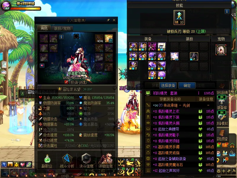 DNFJU38110DNF端游账号详情图6
