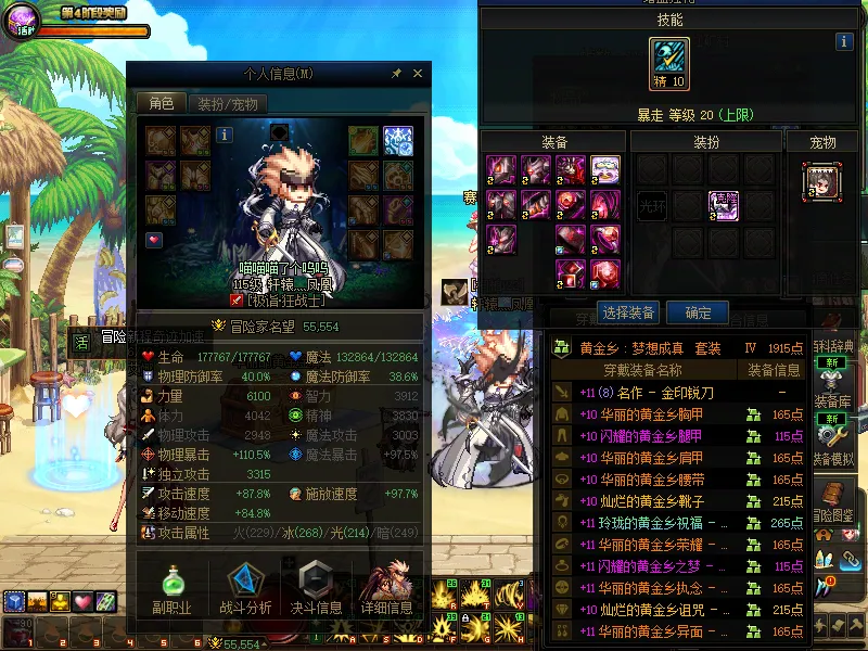DNFJU38111DNF端游账号详情图4