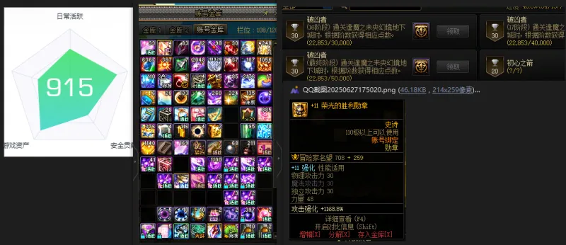 DNFJU38112DNF端游账号详情图3