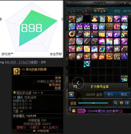 DNFJU38137DNF端游账号详情图4