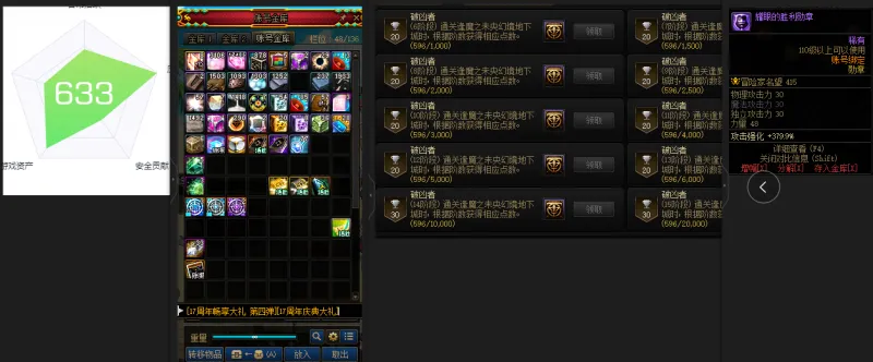 DNFJU38145DNF端游账号详情图3