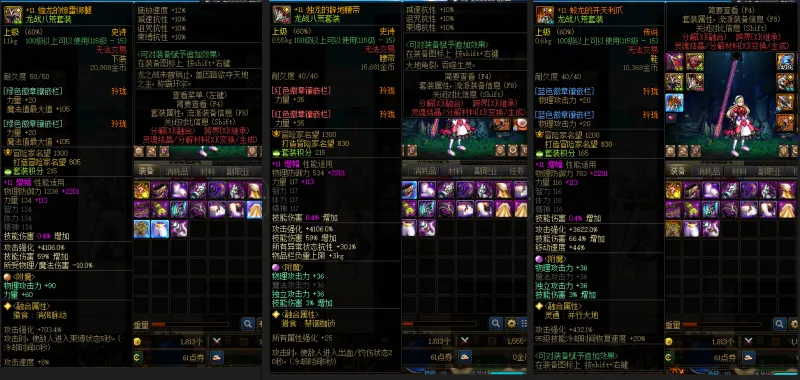 DNFJU38145DNF端游账号详情图9