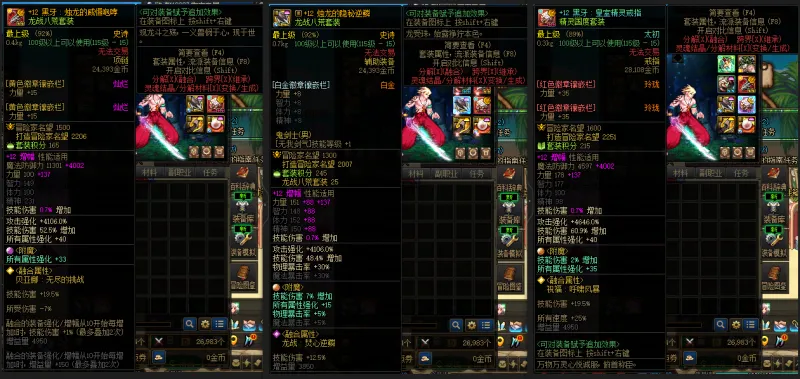 DNFJU38154DNF端游账号详情图7