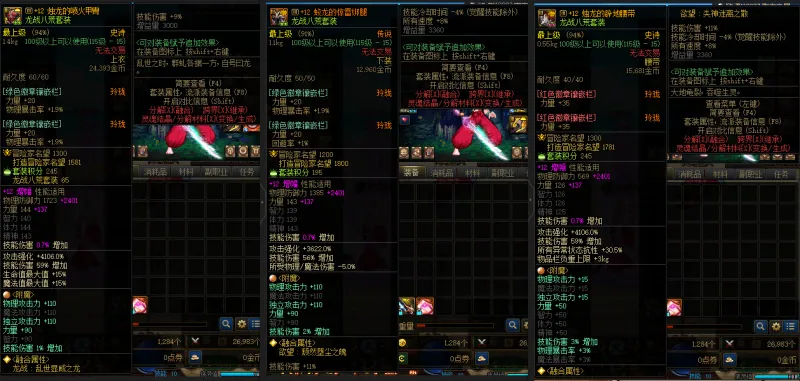 DNFJU38154DNF端游账号详情图9