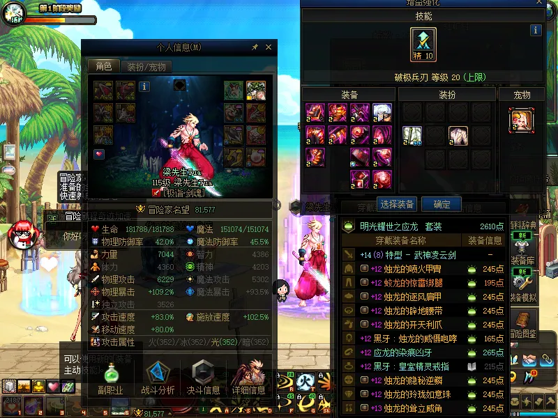 DNFJU38154DNF端游账号详情图4