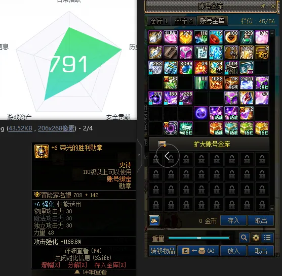 DNFJU38158DNF端游账号详情图3 DNFJU38158DNF端游账号详情图3