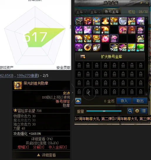 DNFJU38163DNF端游账号详情图3