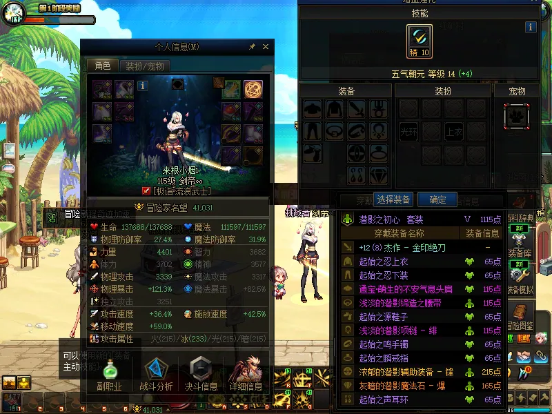 DNFJU38163DNF端游账号详情图4