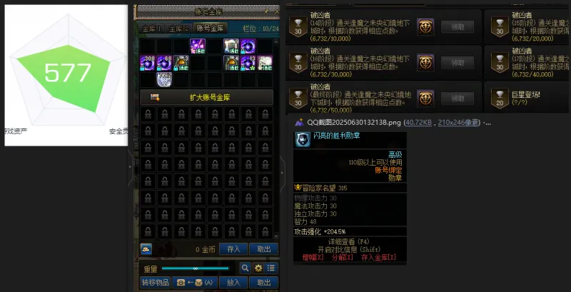 DNFJU38165DNF端游账号详情图2