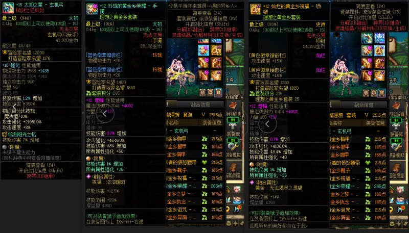 DNFJU38167DNF端游账号详情图6 DNFJU38167DNF端游账号详情图6