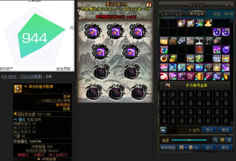 DNFJU38174DNF端游账号详情图3