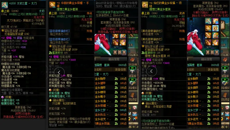 DNFJU38174DNF端游账号详情图6