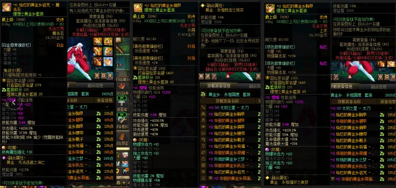 DNFJU38174DNF端游账号详情图8