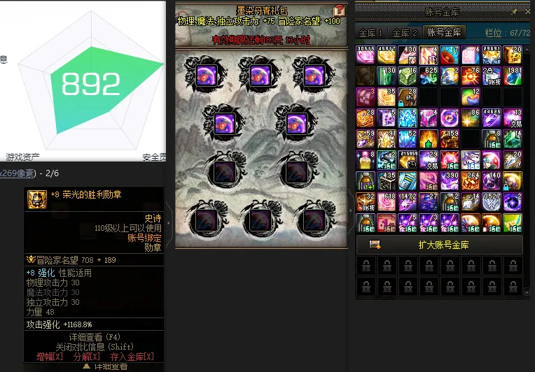 DNFJU38187DNF端游账号详情图3