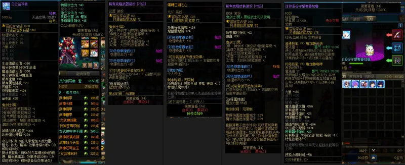 DNFJU38187DNF端游账号详情图10