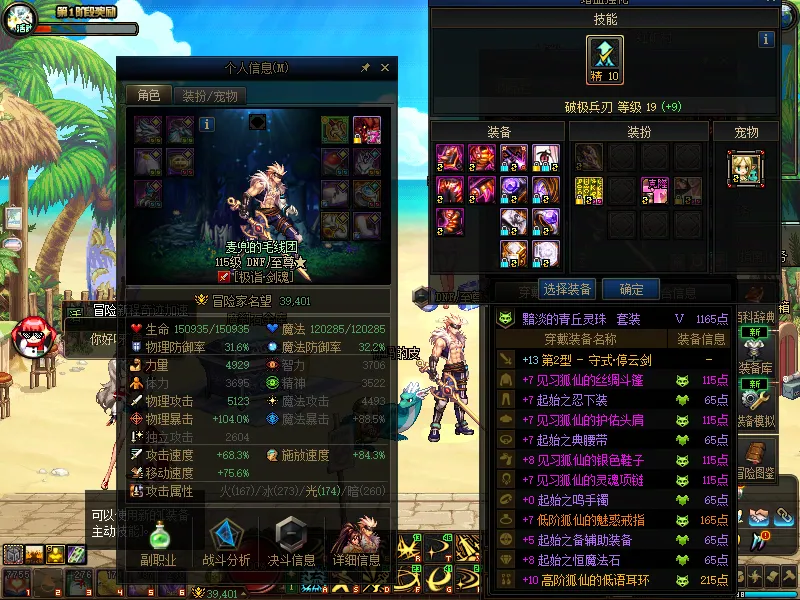 DNFJU38188DNF端游账号详情图4