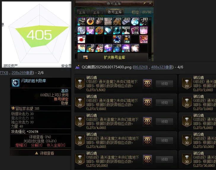 DNFJU38192DNF端游账号详情图3