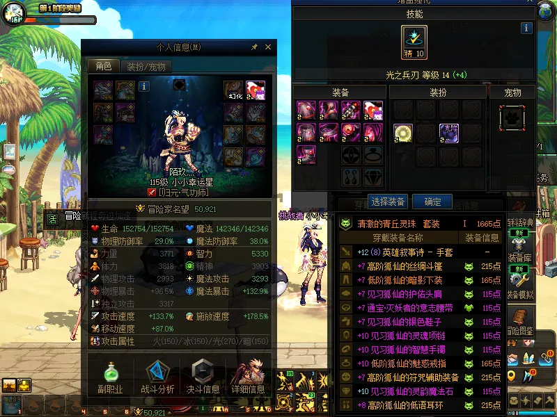 DNFJU38200DNF端游账号详情图4