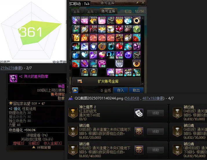 DNFJU38218DNF端游账号详情图4